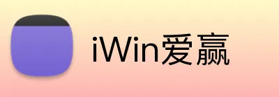 iWin爱赢 logo